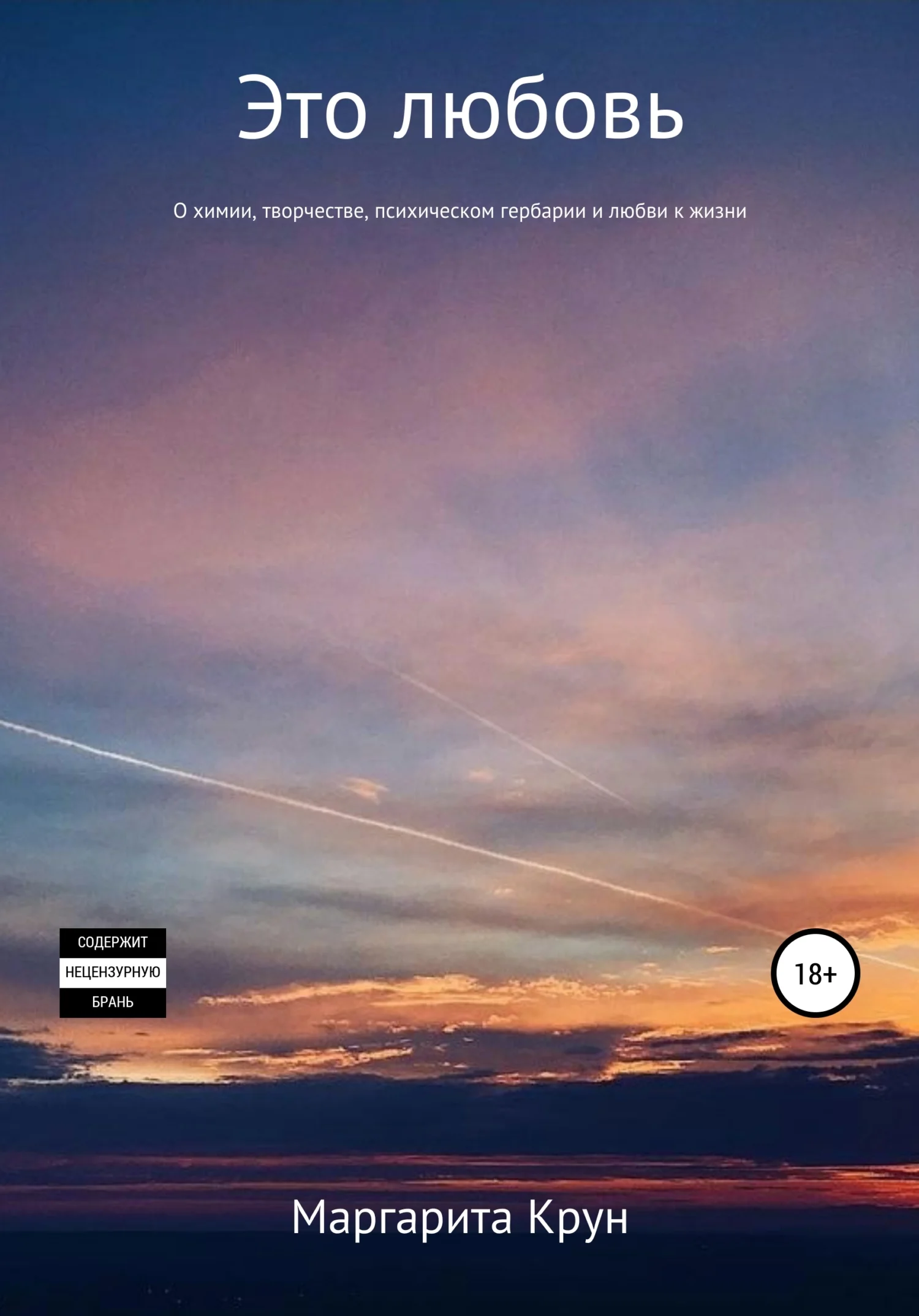 Обложка Это любовь