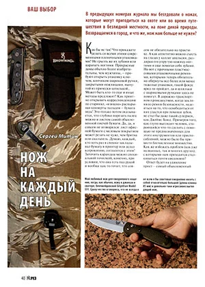 Обложка Нож на каждый день