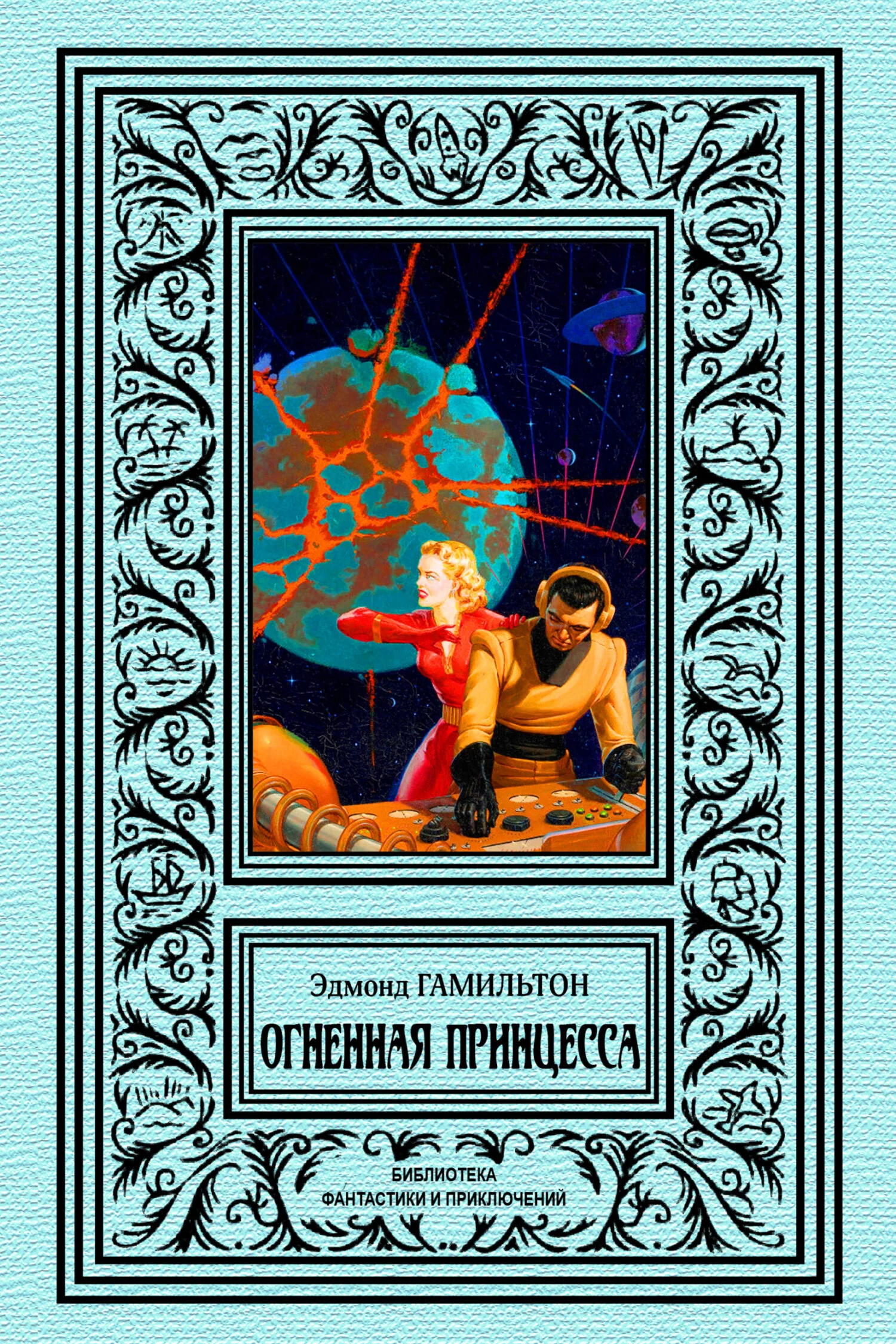 Обложка Огненная принцесса