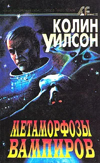 Обложка Метаморфозы вампиров