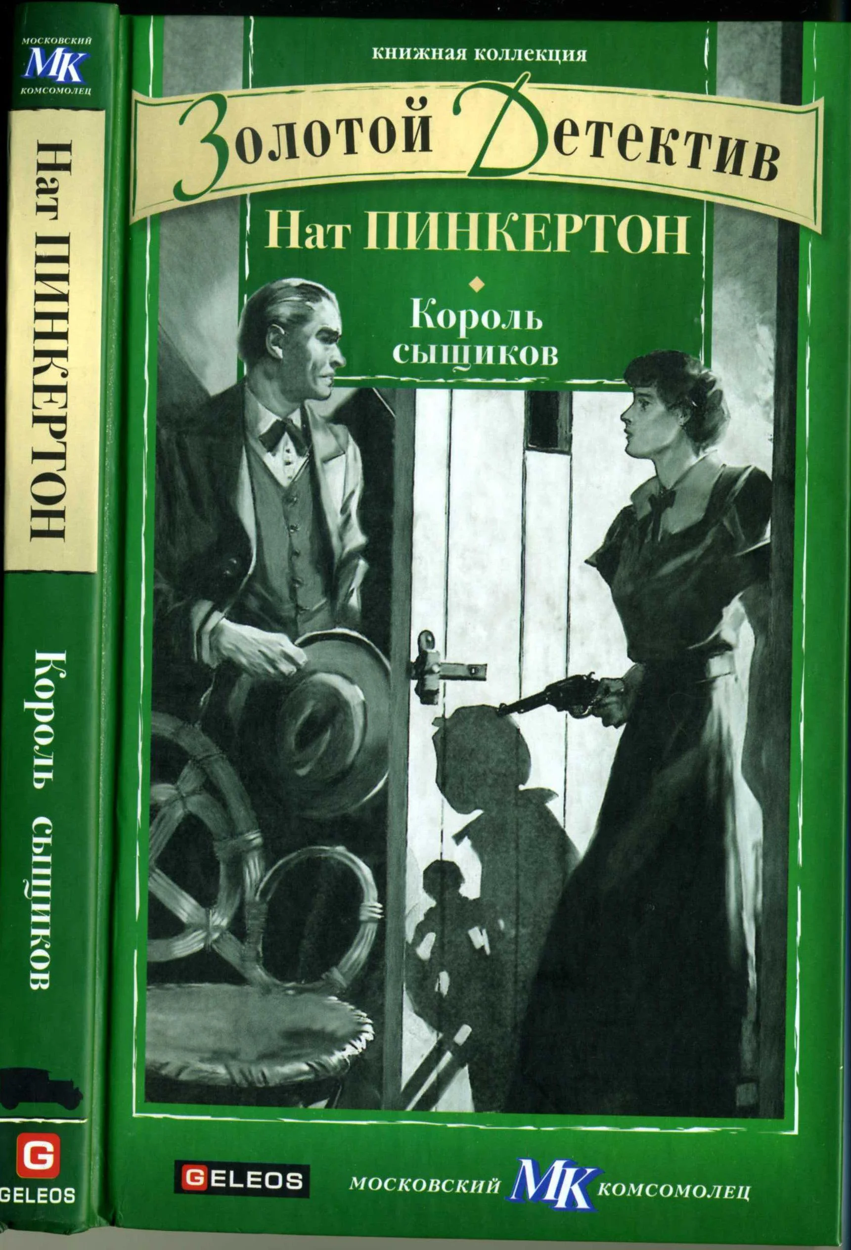 Обложка Король сыщиков