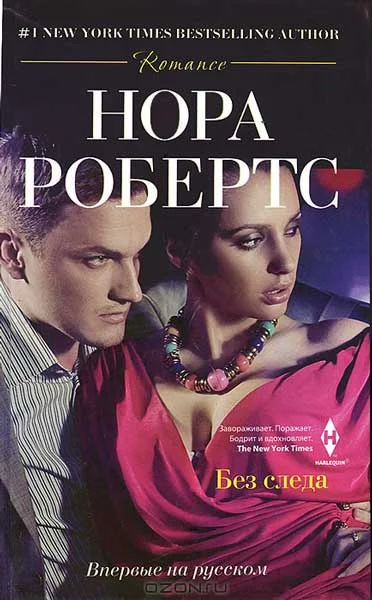 Обложка Без следа