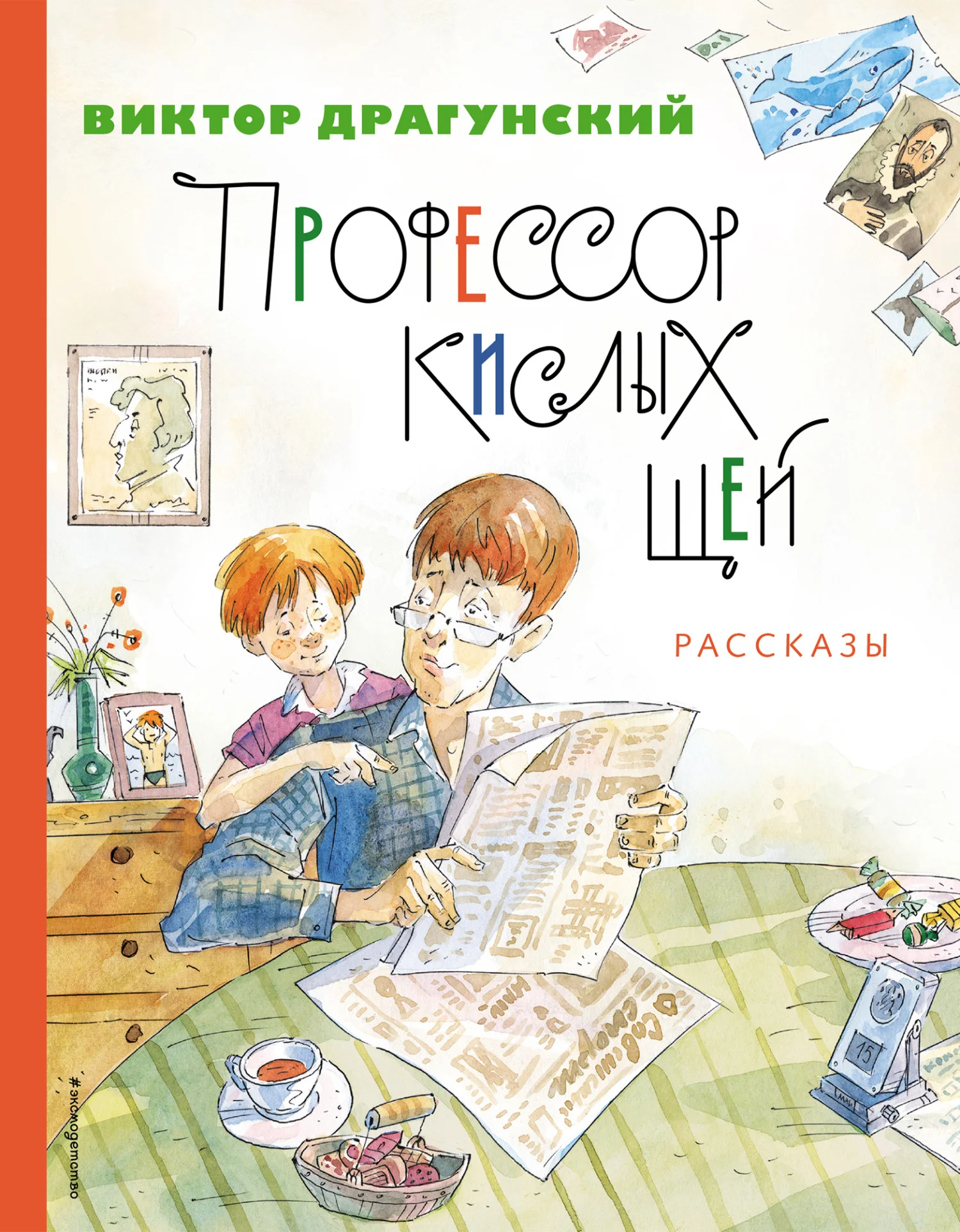 Обложка Профессор кислых щей