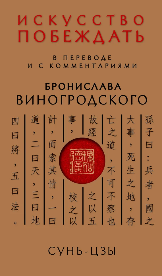 Обложка Искусство побеждать