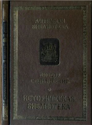 Обложка Историческая библиотека