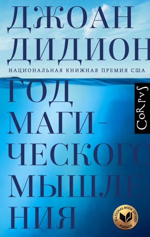 Обложка Год магического мышления