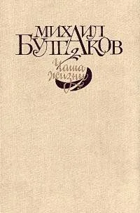 Обложка Чаша жизни (сборник)