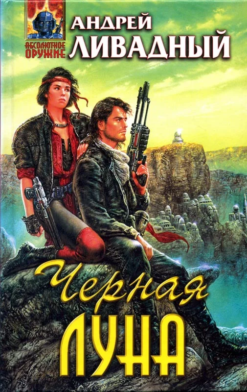 Обложка Черная Луна