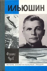 Обложка Ильюшин