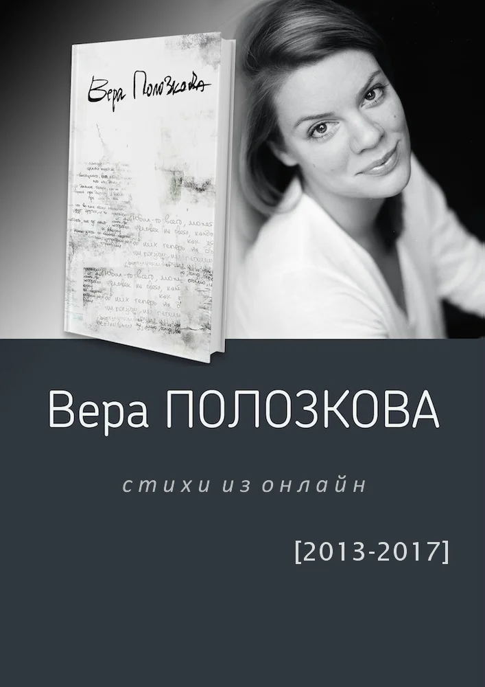 Обложка Стихи из онлайн (2013-2017)