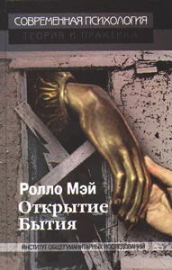 Обложка Открытие бытия