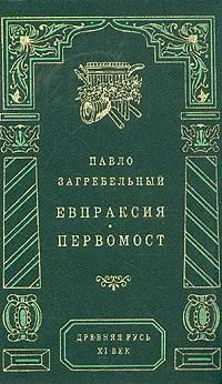 Обложка Первомост