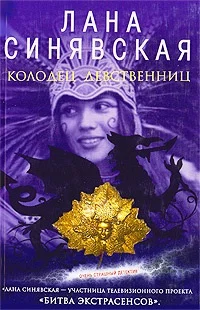 Обложка Гнев чужих богов, 2003