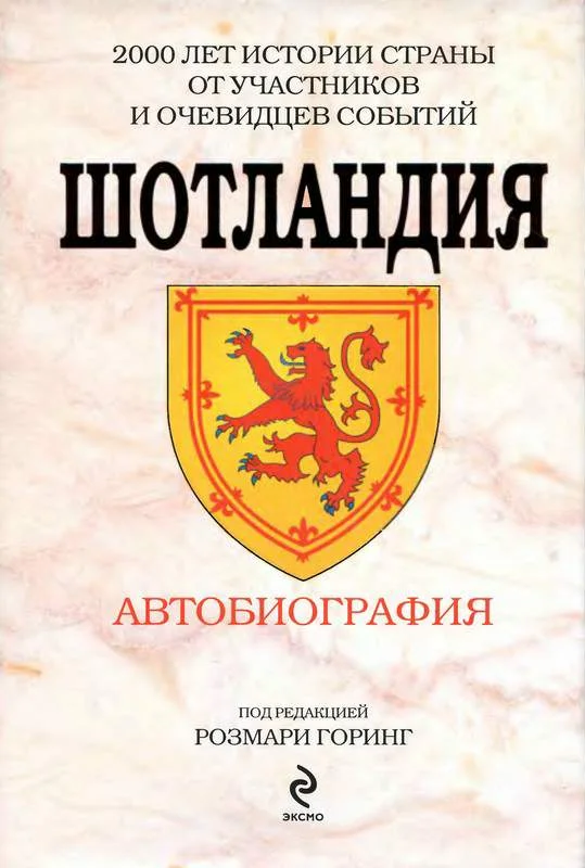 Обложка Шотландия