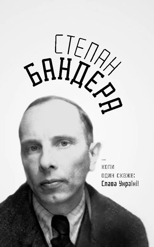 Обложка ...коли один скаже: Слава Україні!