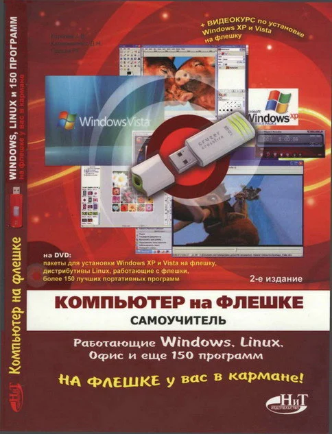 Обложка Компьютер на флешке
