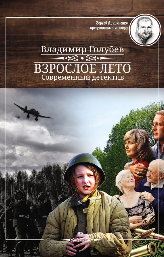 Обложка Взрослое лето