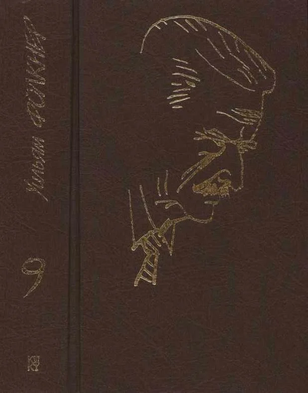 Обложка Том 9