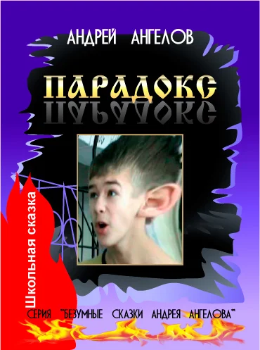 Обложка Парадокс