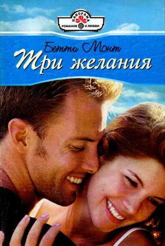 Обложка Три желания