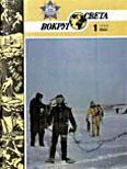 Обложка Журнал «Вокруг Света» №01 за 1986 год