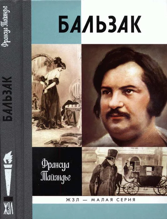 Обложка Бальзак