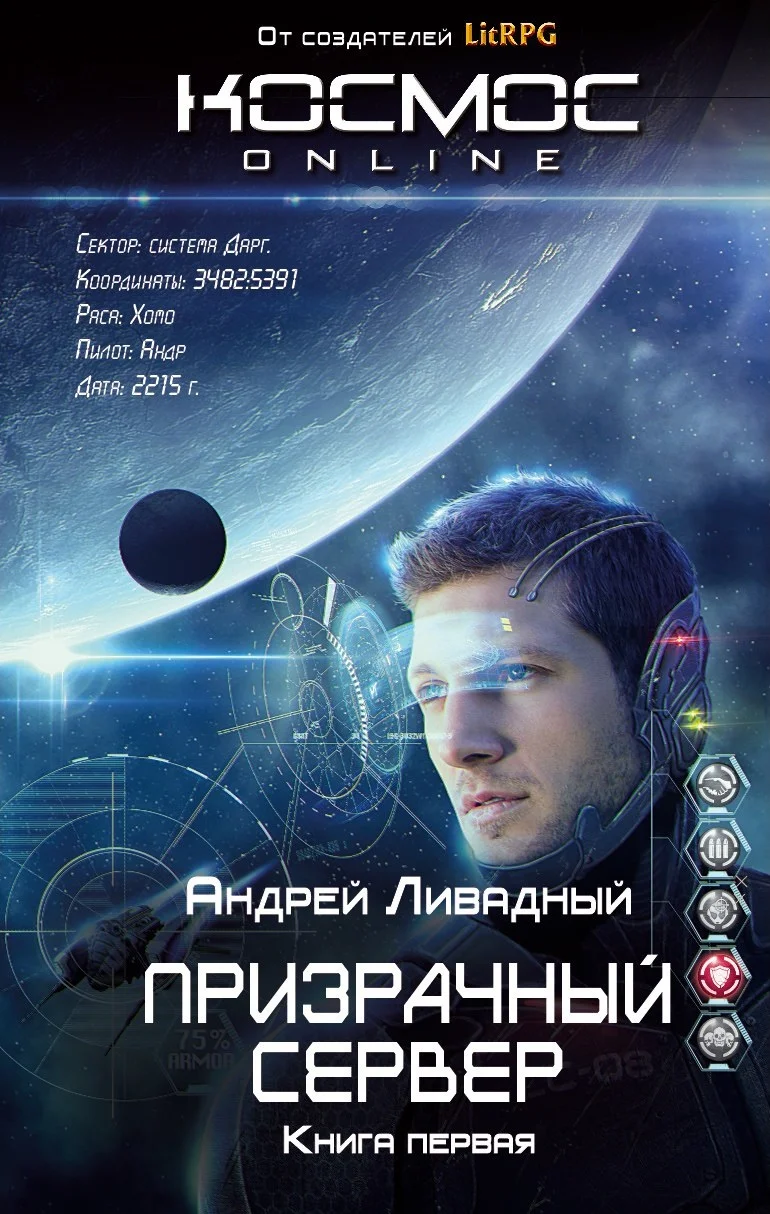 Обложка Призрачный Сервер