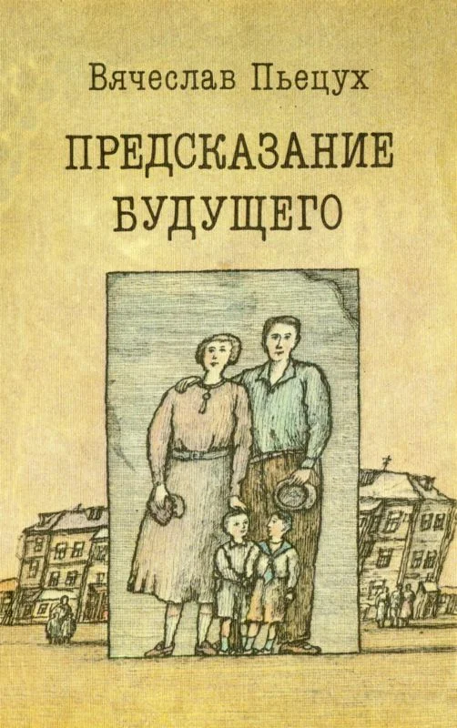Обложка Предсказание будущего