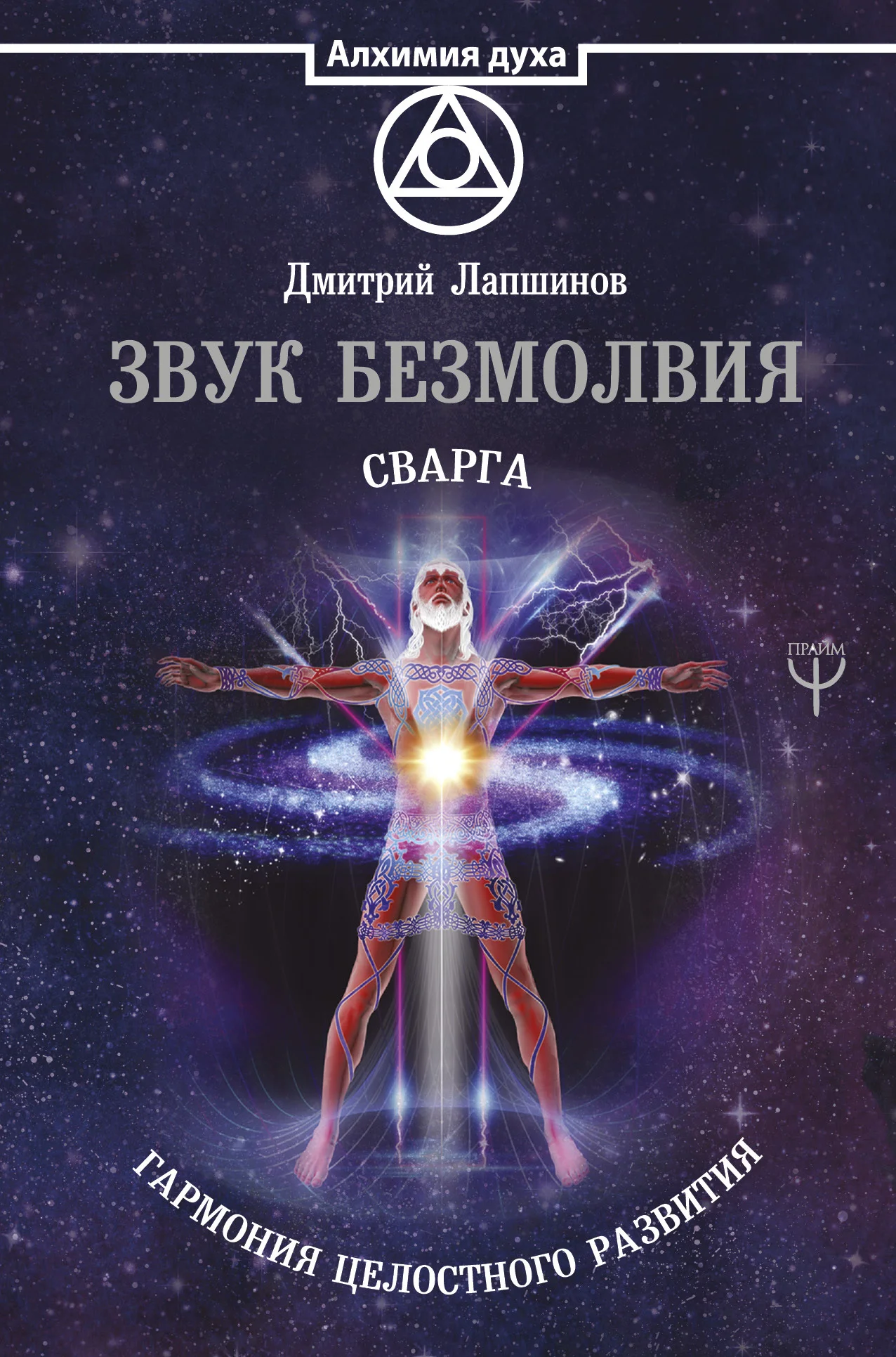 Обложка Звук безмолвия