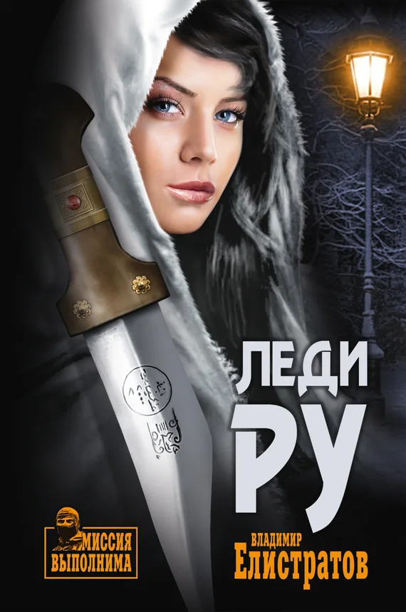 Обложка Леди Ру