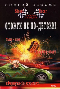 Обложка Отожги не по-детски!