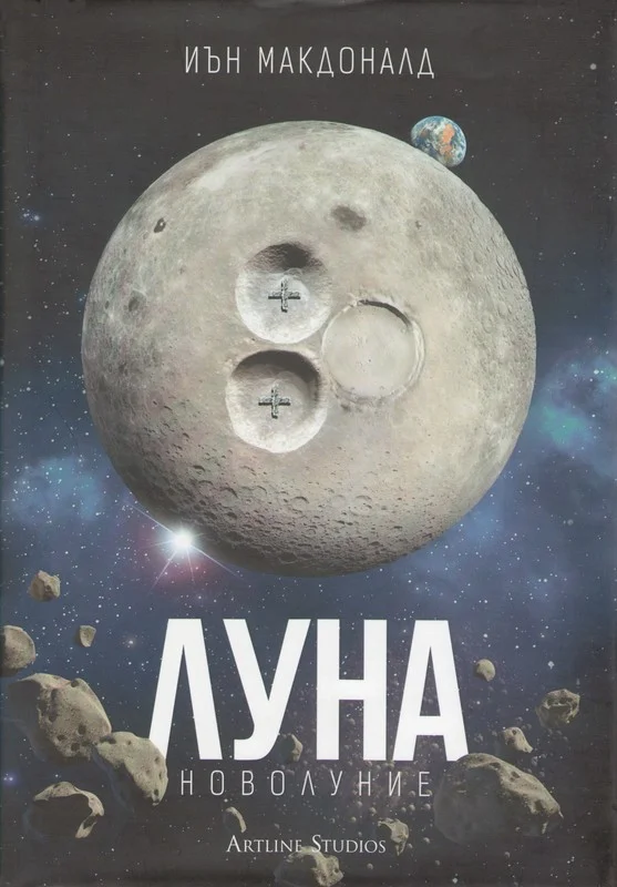 Обложка Новолуние