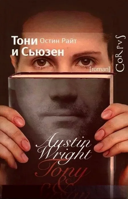 Обложка Тони и Сьюзен