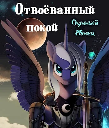 Обложка Отвоёванный покой