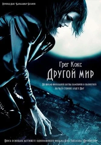 Обложка Другой мир
