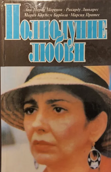 Обложка Полнолуние любви Том 2
