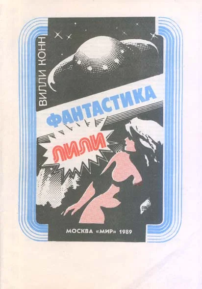 Обложка Лили