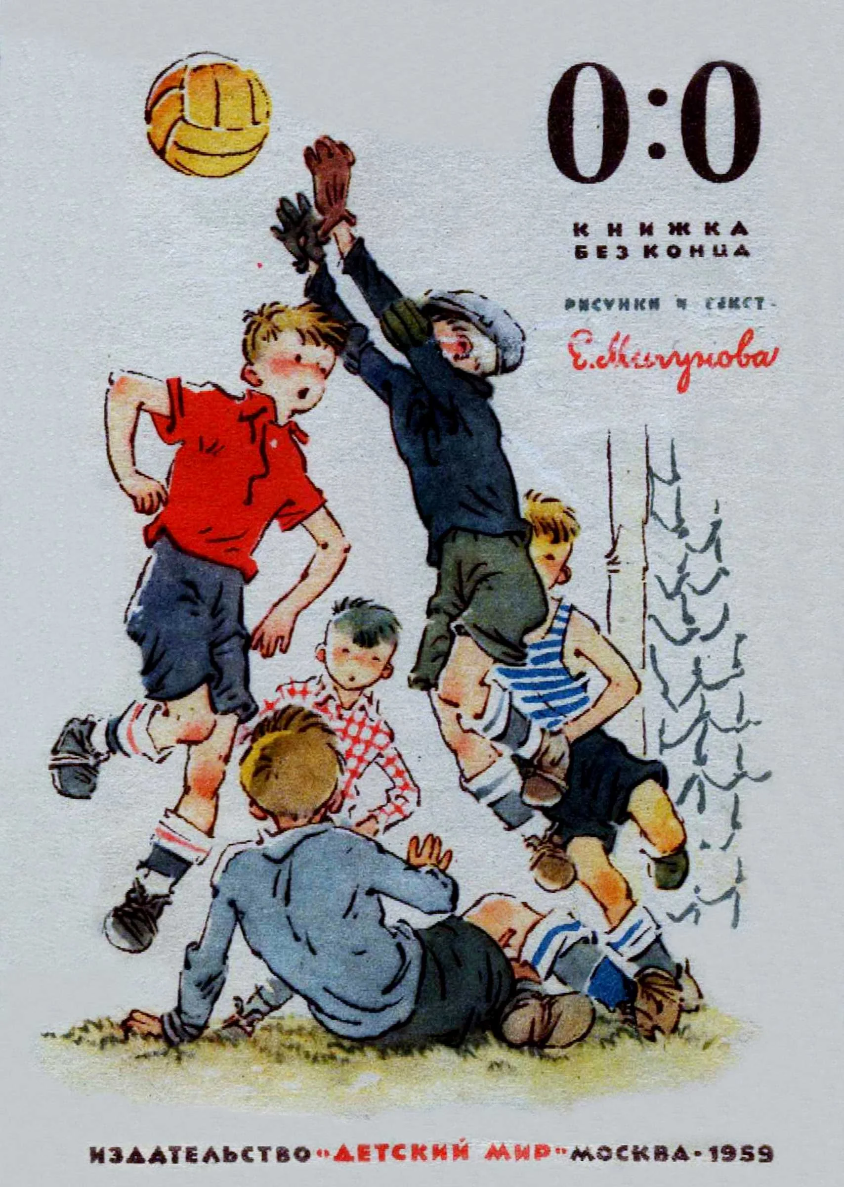 Обложка 0:0, книжка без конца