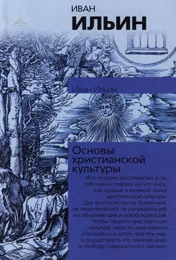 Обложка Основы христианской культуры