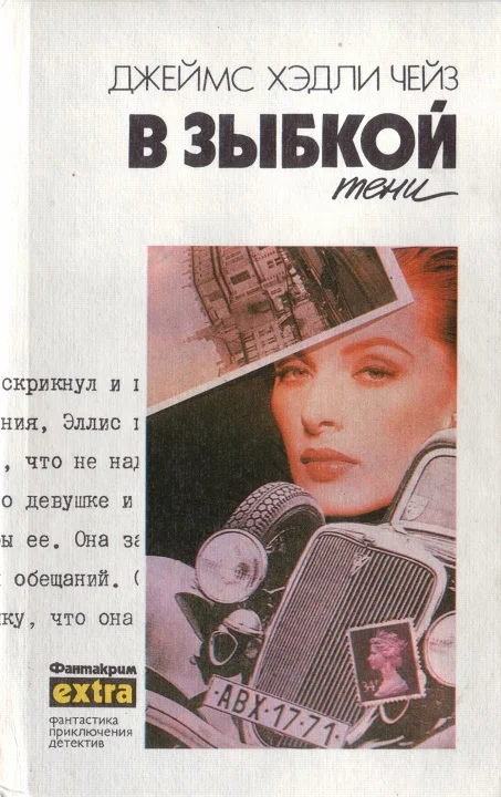 Обложка Том 21: В зыбкой тени