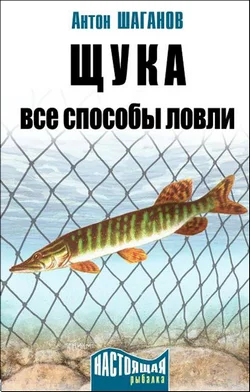 Обложка Щука
