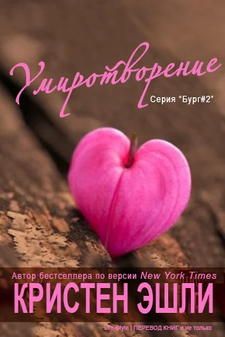 Обложка Умиротворение