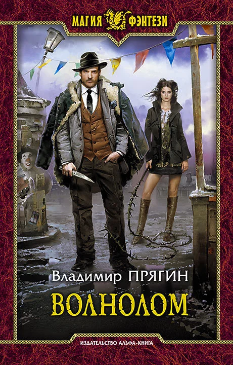 Обложка Волнолом