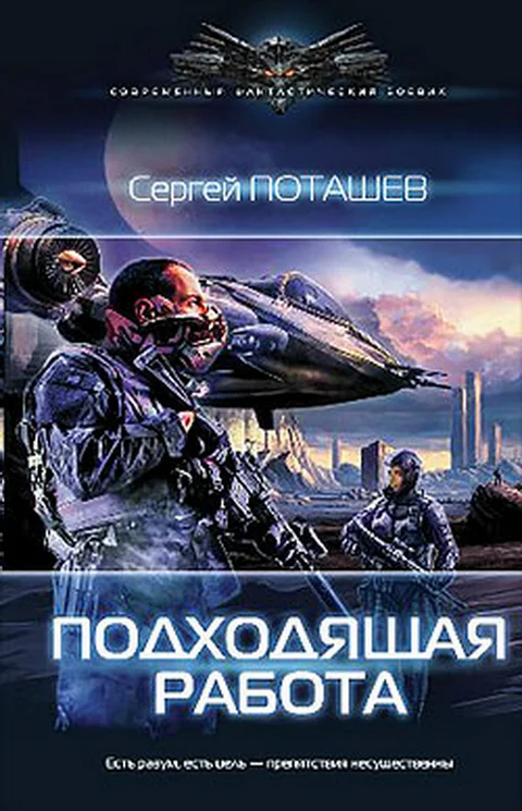 Обложка Подходящая работа