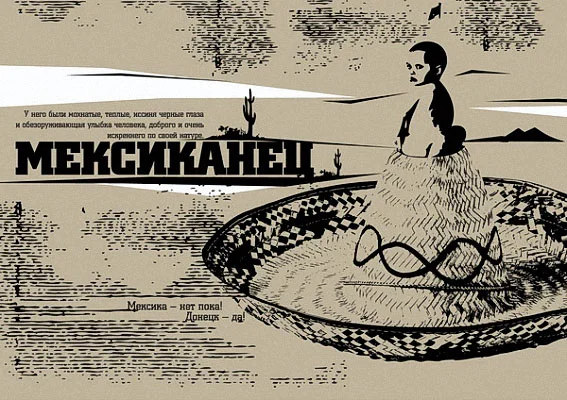 Обложка Мексиканец
