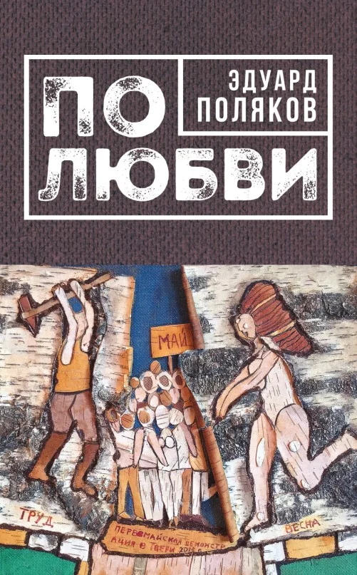 Обложка По любви