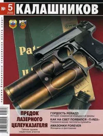 Обложка Предок лазерного целеуказателя