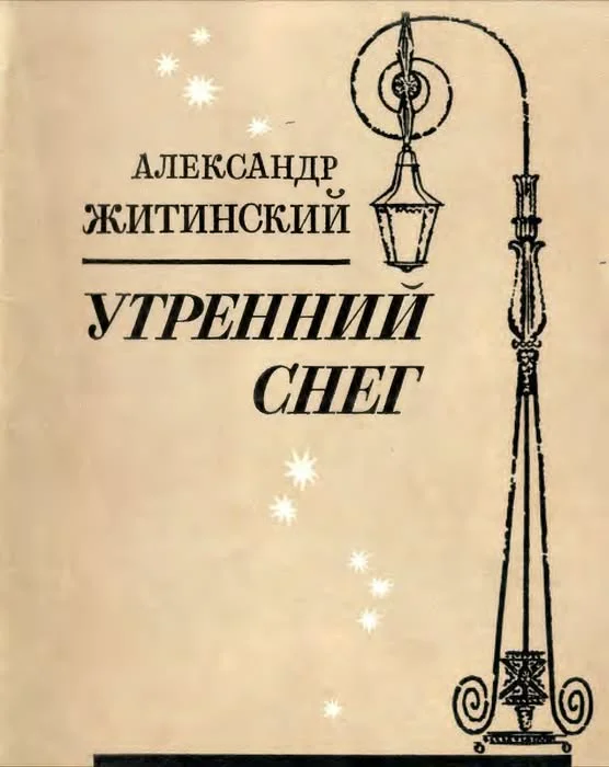 Обложка Утренний снег