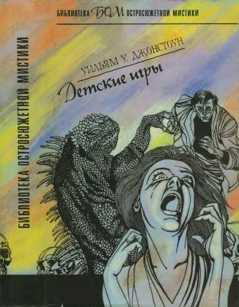 Обложка Детские игры