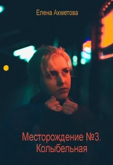 Обложка Колыбельная